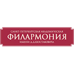 САНКТ-ПЕТЕРБУРГСКАЯ ФИЛАРМОНИЯ ИМ. Д.Д.ШОСТАКОВИЧА